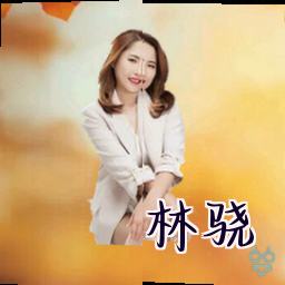 林骁
