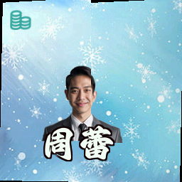 周蕾
